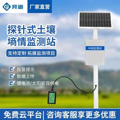 土壤墒情监测站农田监测全自动检测系统监测仪无线全自动