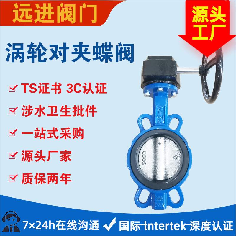 源头工厂涡轮对夹蝶阀D371X涡轮蝶阀DN50 65 80 100等规格齐全