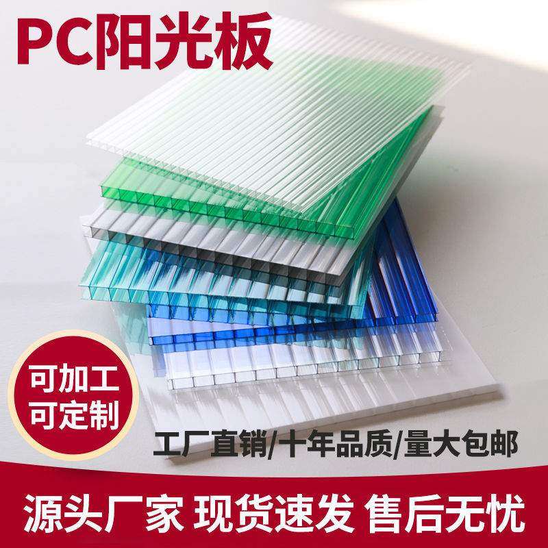 PC阳光板透明户外隔热屋顶遮阳车棚雨棚隔断中空板材蜂窝四层商贸