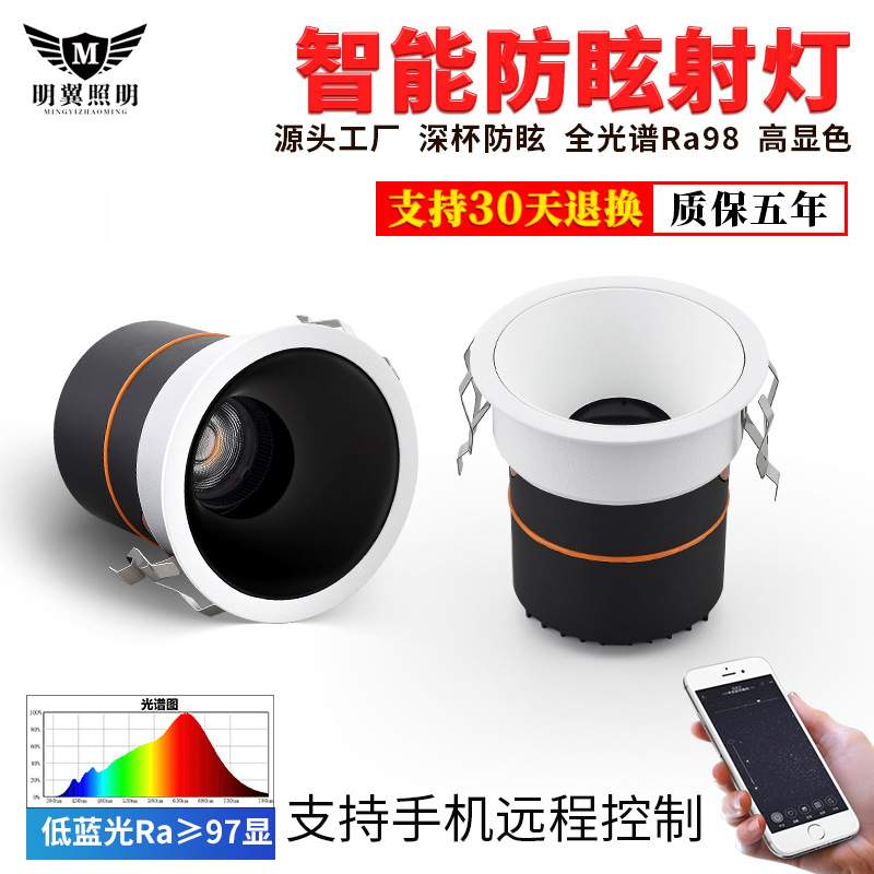 智能射灯蓝牙2.0用无极调光洗墙灯窄边变光嵌入式全光谱筒射灯