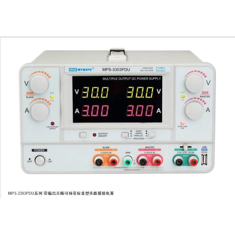 30V3A双路多路可调直流稳压电源麦威MPS-3303PDU/3305PDU带USB