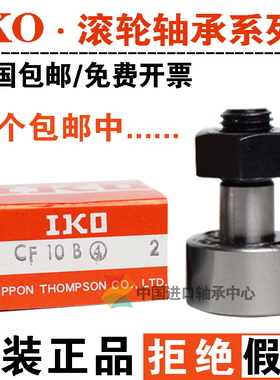 日本进口IKO轴承CF4.CF5B.CF6B.CF8B.CF10B.CF12B CF16B CF18-1B