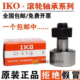 日本进口IKO轴承CF4.CF5B.CF6B.CF8B.CF10B.CF12B CF16B CF18-1B