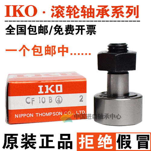 高质量IKO轴承性价比高