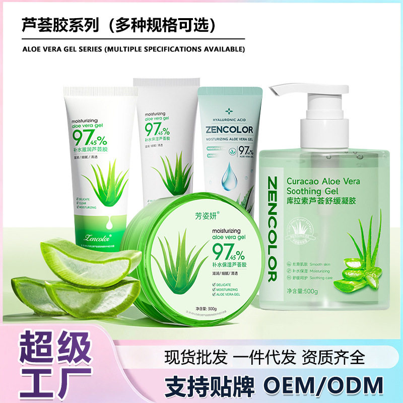 库拉索芦荟胶晒后润肤乳液玻尿酸补水保湿芦荟凝胶专用美容院