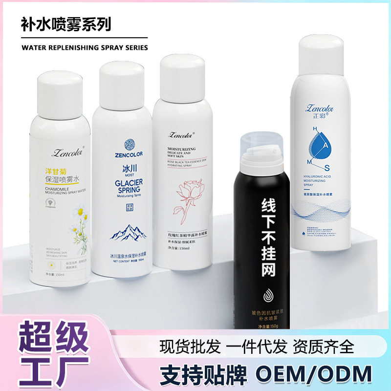 玻尿酸补水喷雾保湿冰川爽肤水便携妆前补水定妆喷雾化妆水