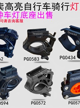 自行车灯底座支架单车前灯架