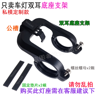 自行车前灯支架 车灯底座夜骑强光手电筒夹子 自行车灯双支架配件