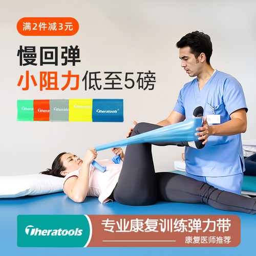 医用弹力带脚踝骨折术后康复训练