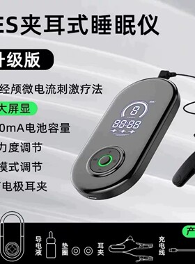 CES耳夹式睡眠仪失眠深度助眠仪