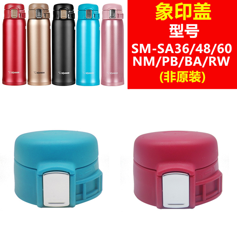 适配日本象印杯盖保温杯配件盖子SM-SA36/48/60-NM/PB/BA/RW通用