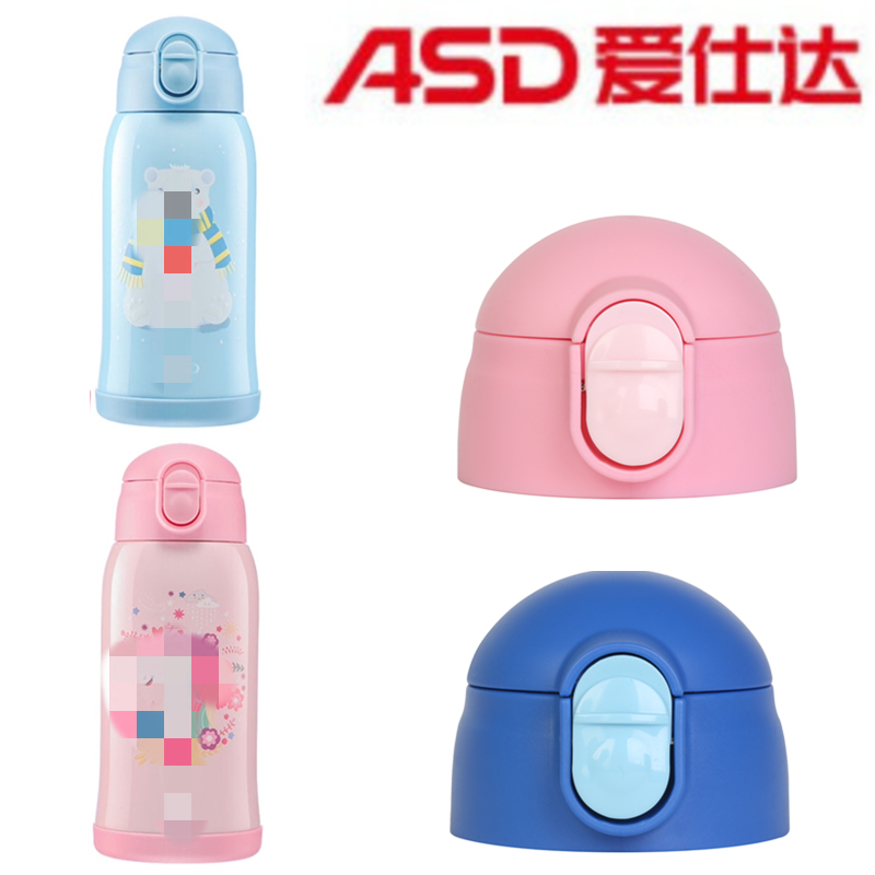 爱仕达儿童杯盖子通用配件