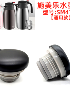 施美乐304不锈钢保温壶SM-4138家用得力17753暖水瓶通用配件