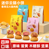 云南特产云腿小饼红塔蛋黄云腿饼零食木糖醇火腿小月饼中秋礼品