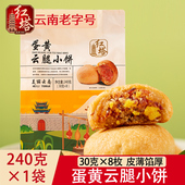 红塔蛋黄云腿小饼礼袋云南特产云腿月饼传统火腿饼老酥饼中秋糕点