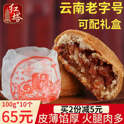 云南红塔火腿月饼老式云腿月饼