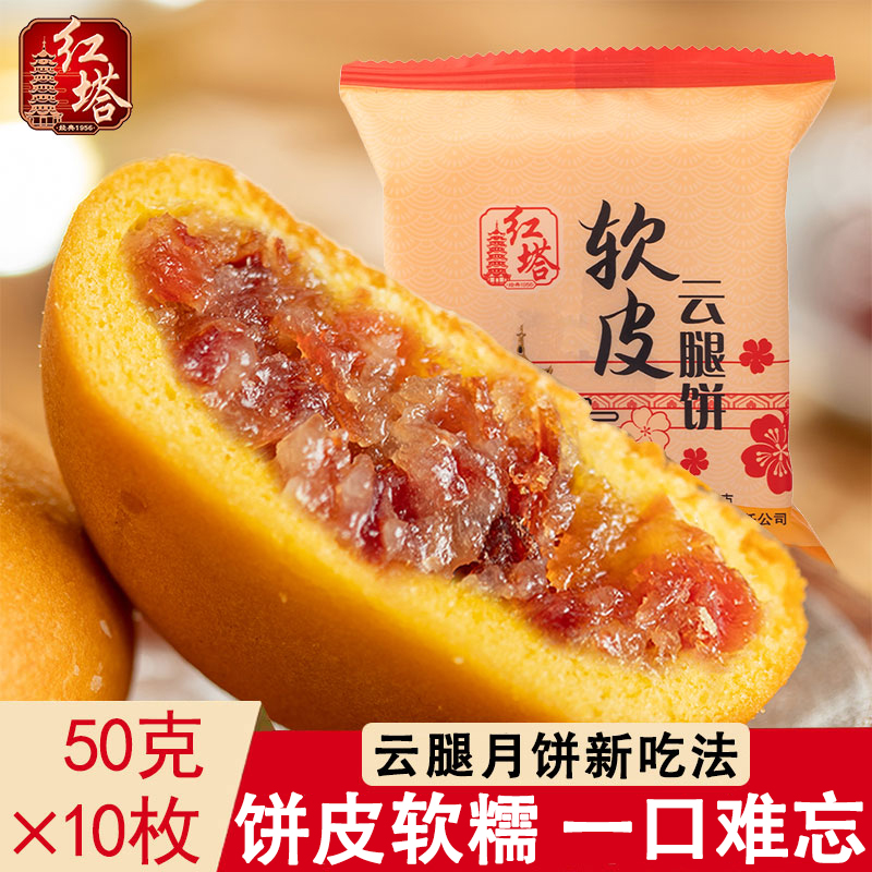 软皮云腿月饼饼皮软糯云南老字号