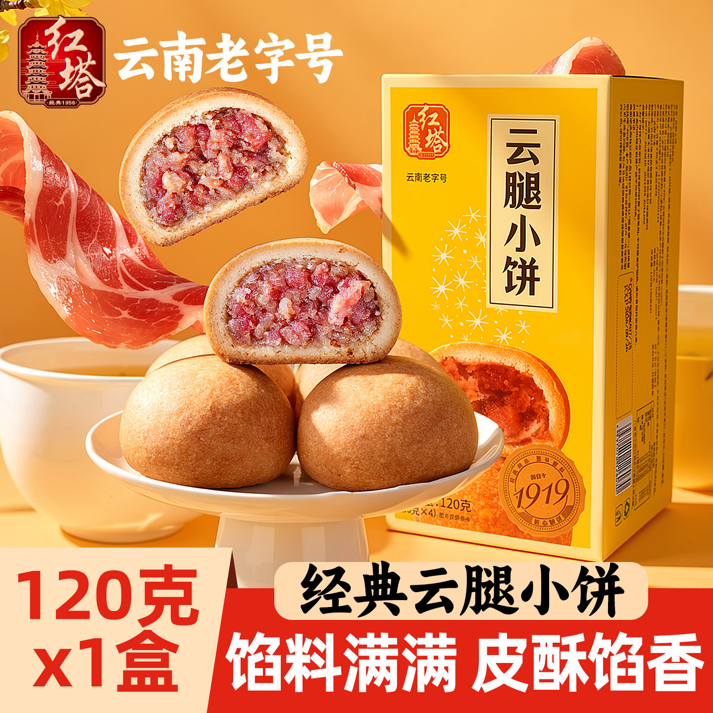 红塔云腿小饼滇式迷你月饼礼盒云南特产官方旗舰店糕点心零食小吃