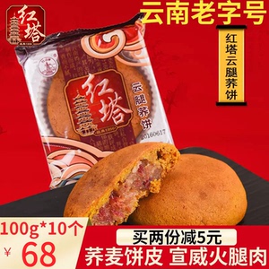 荞饼云腿月饼礼盒装火腿荞麦饼红饼云南特产糕点红塔老式中秋礼品