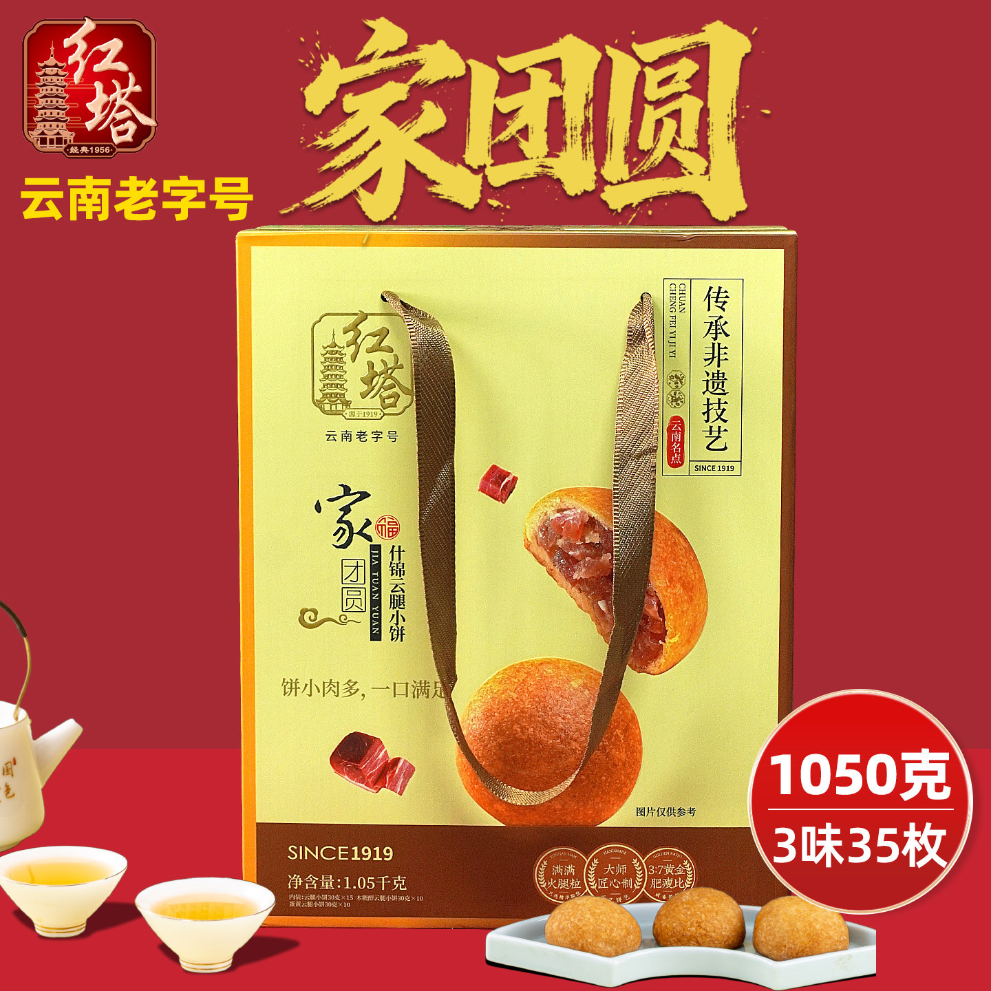 红塔家团圆云腿小饼礼盒云南特产蛋黄云腿月饼木糖醇食品中秋礼品