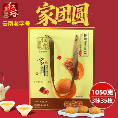 红塔家团圆云腿小饼礼盒云南特产蛋黄云腿月饼木糖醇食品中秋礼品