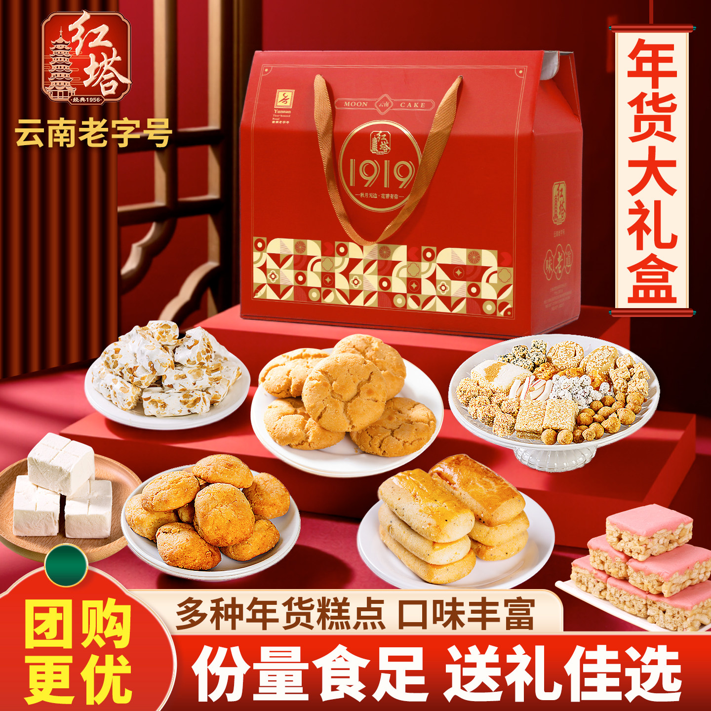 红塔糕点年货零食大礼包礼盒什锦南糖花生牛轧糖桃酥走亲戚礼品