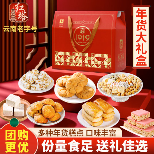 红塔糕点年货礼盒什锦南糖花生牛轧糖桃酥零食大礼包走亲戚礼品