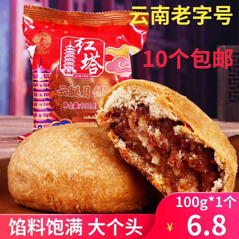 雲南特産宣威雲腿月餅滇式酥皮火腿老式味道手工大個紅塔100g散裝在類目 零食/堅果/特產, 糕點/點心, 月餅中 - 來自Buy2taobao.com提供專業的淘寶代購服務