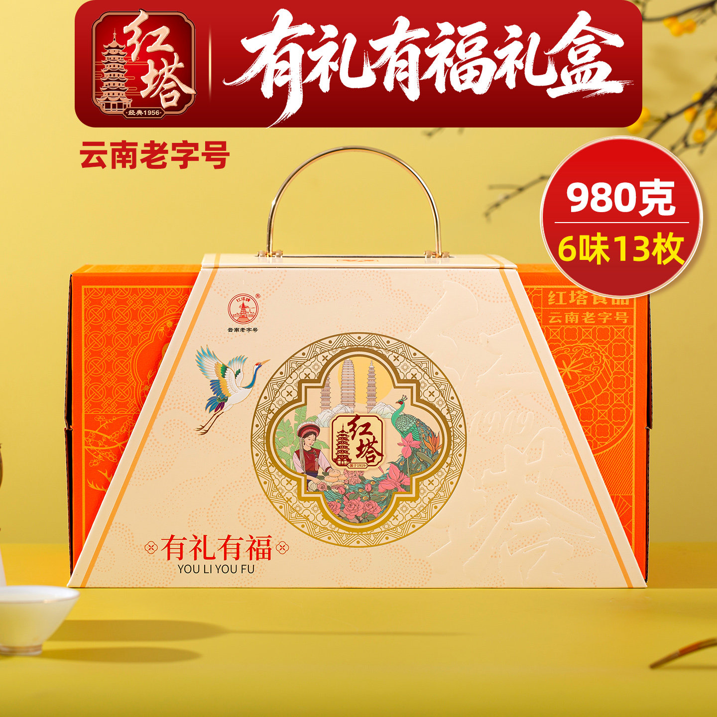 红塔老字号云腿月饼礼盒有礼有福玫瑰鲜花饼蓝莓月饼礼盒中秋送礼