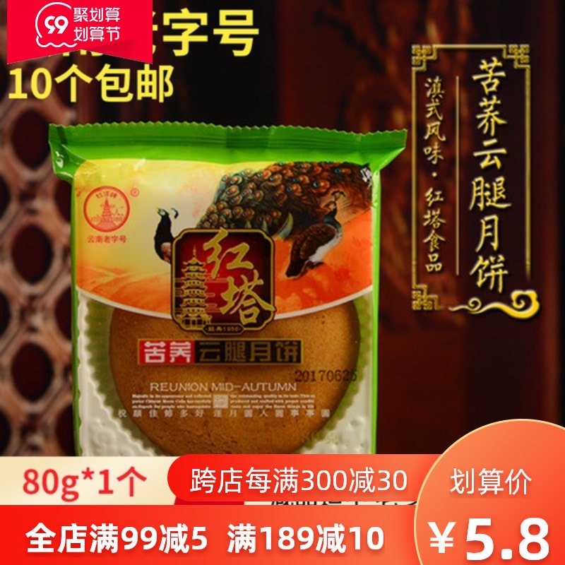 Mid-Autumn Festival Yunnan specialty Ham Moon Cake Buckwheat Moon Cake Sherwin Hongta Buckwheat cake 80g Bulk cakein the Snacks/Nuts/Specialty , Pastry/Dessert , Moon cake  category - from Buy2taobao.com to provide professional Taobao agent buy service