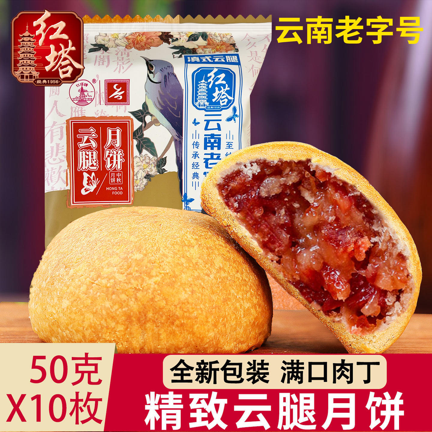 新疆包邮红塔宣威火腿小月饼宣威火腿饼云南月饼特产宣威火腿蛋黄