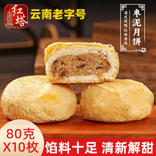 红塔礼品云南特产滇式100g月饼