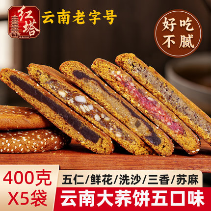 红塔云南特产大荞饼大月饼三香五仁豆沙饼子老式糕点零食食品荞麦