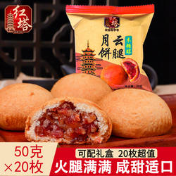 木糖醇月饼红塔云腿月饼云南特产火腿月饼中秋礼盒不添加蔗糖白糖