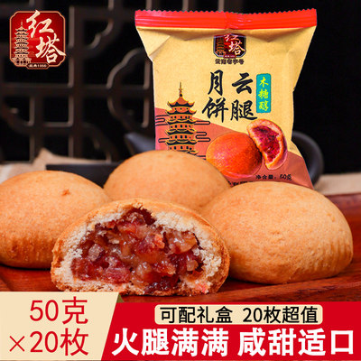 木糖醇云腿月饼50g红塔滇式月饼