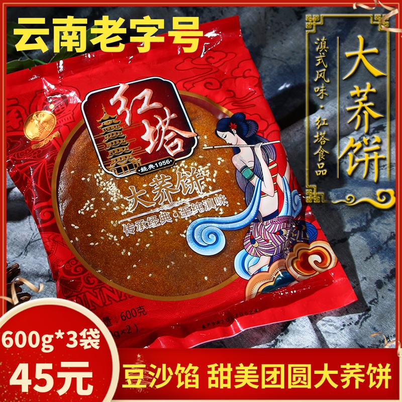 Reunion Moon Cake Mid-Autumn Festival old-fashioned Red bean paste Orange Hongta Yuxi Buckwheat cake 600 gram *3 Bagged Yunnan buckwheatin the Snacks/Nuts/Specialty , Pastry/Dessert , Moon cake  category - from Buy2taobao.com to provide professional Taobao agent buy service