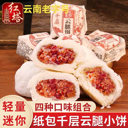 红塔云腿白饼千层酥云腿小饼多味