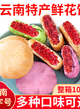 木糖醇红塔玫瑰鲜花饼云南特产手工云南老字号休闲零食早点小吃