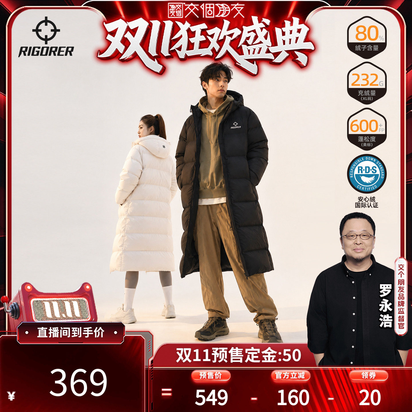 【交个朋友双11盛典】准者长暖羽绒服中长款男保暖运动外套加厚女