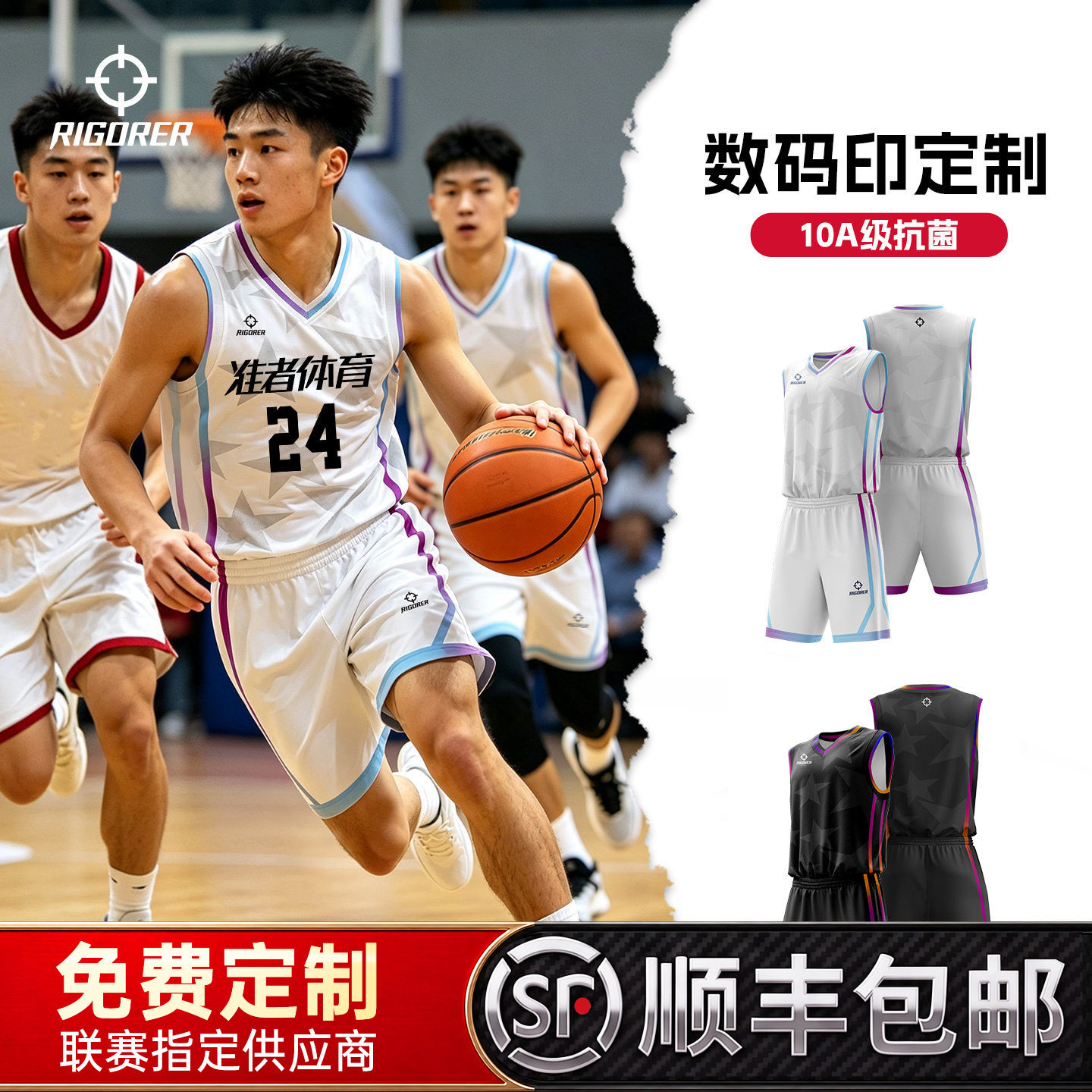 【10A抗菌】准者专业球衣定制图片