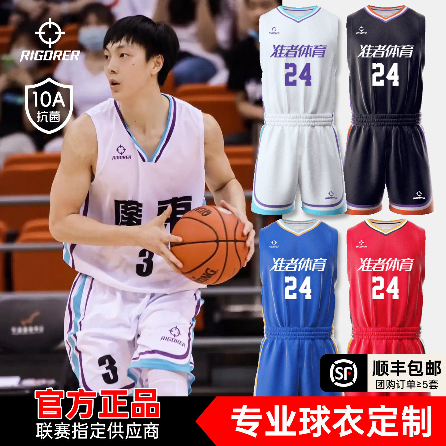 准者球衣定制篮球服套装男成人专业比赛运动球队服数码印10A抗菌