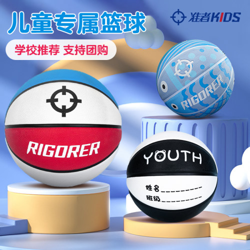 准者5号篮球学校推荐用球