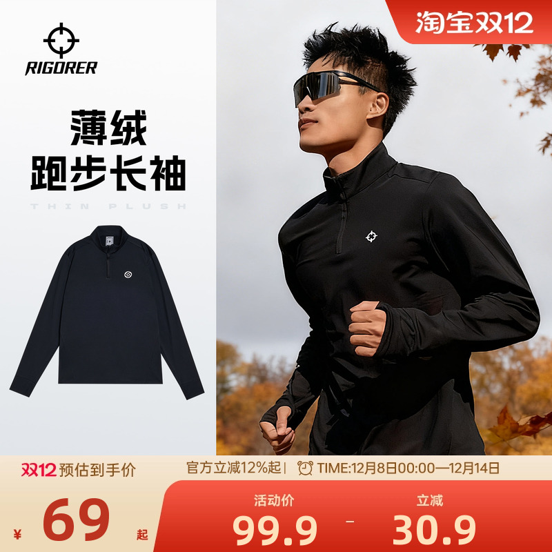 准者薄绒立领开襟运动长袖T恤