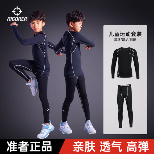 准者儿童紧身衣训练运动长裤