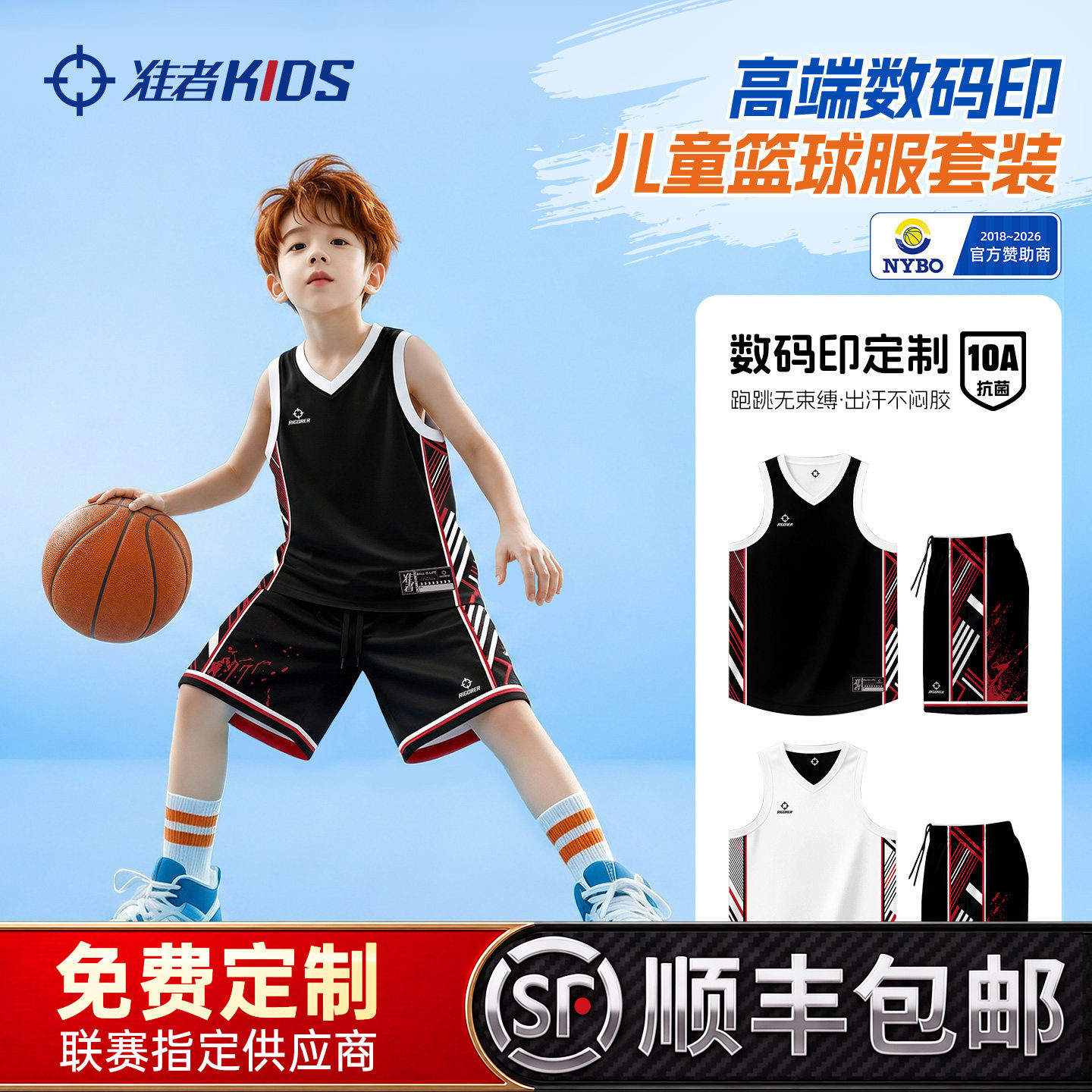 准者官方儿童双面穿篮球服套装图片