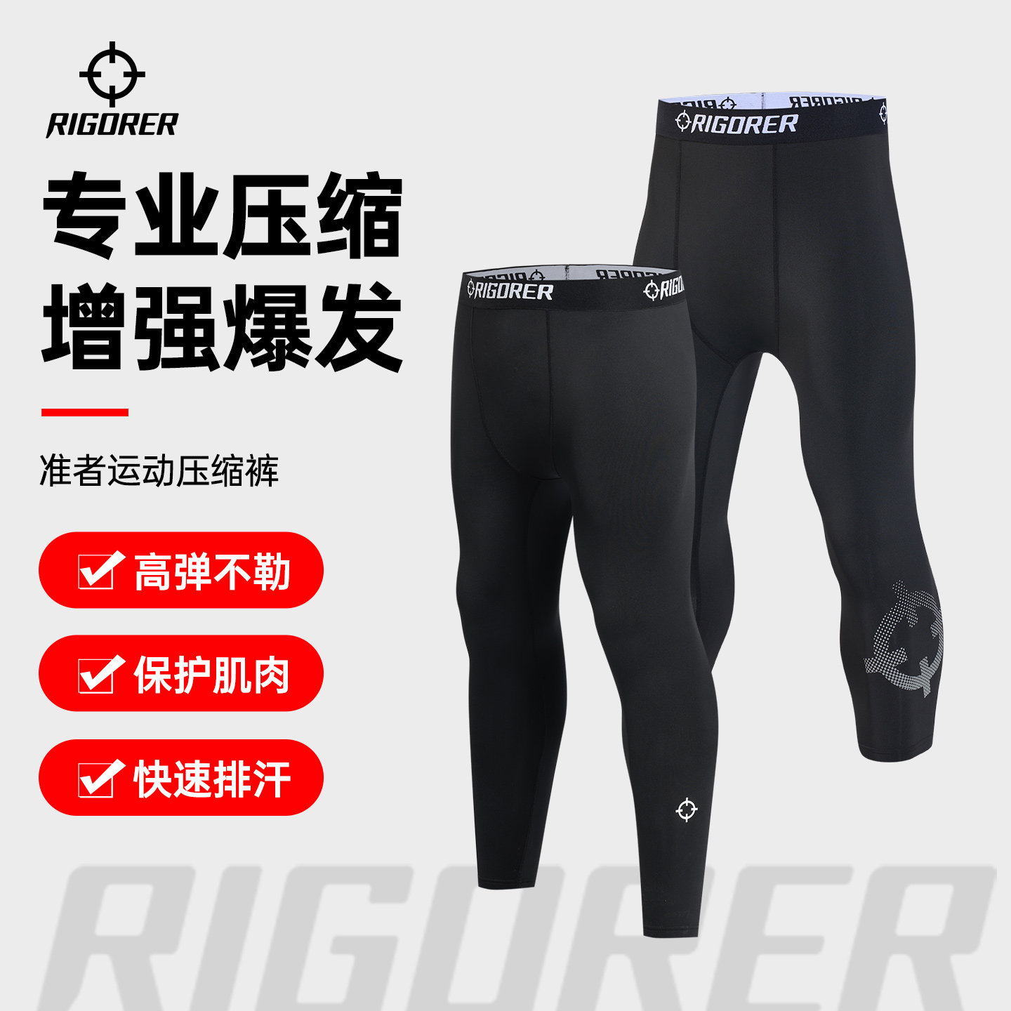 准者紧身裤男七分裤压缩打底裤图片