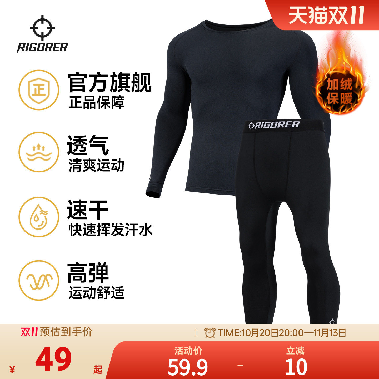 准者紧身衣加绒长袖男款秋冬滑雪保暖健身运动套装高弹功能内衣男