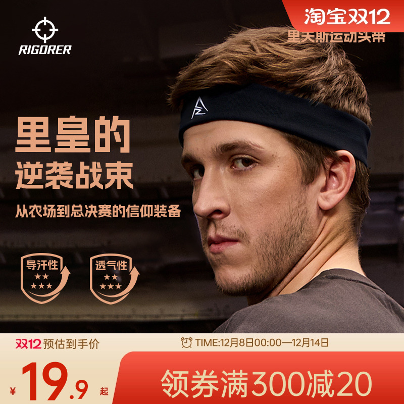 准者运动头带男女吸汗束发带