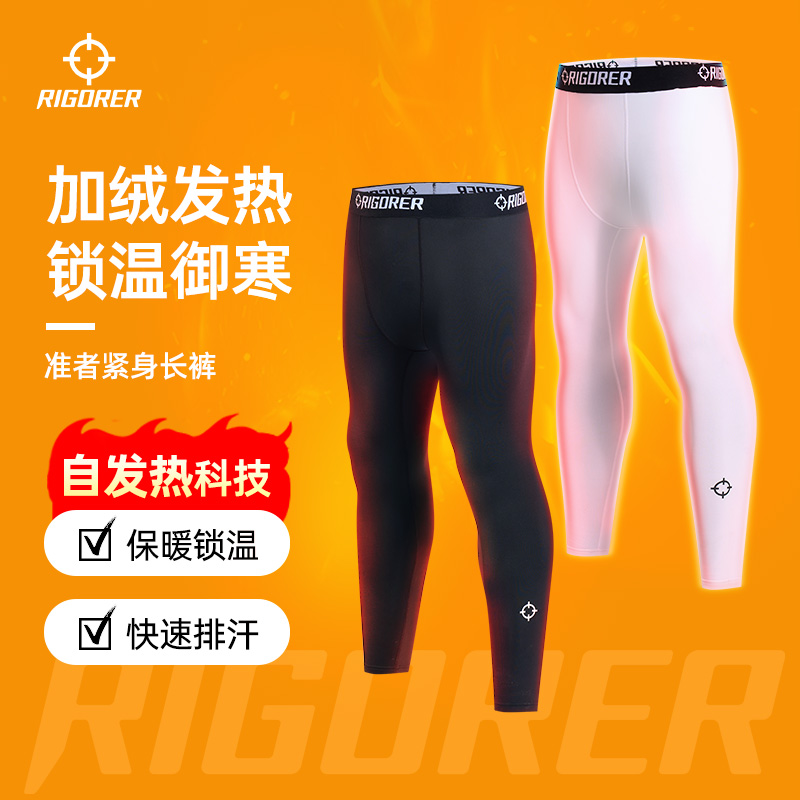 准者发热加绒保暖紧身裤秋冬篮球跑步运动健身男速干压缩长裤套装