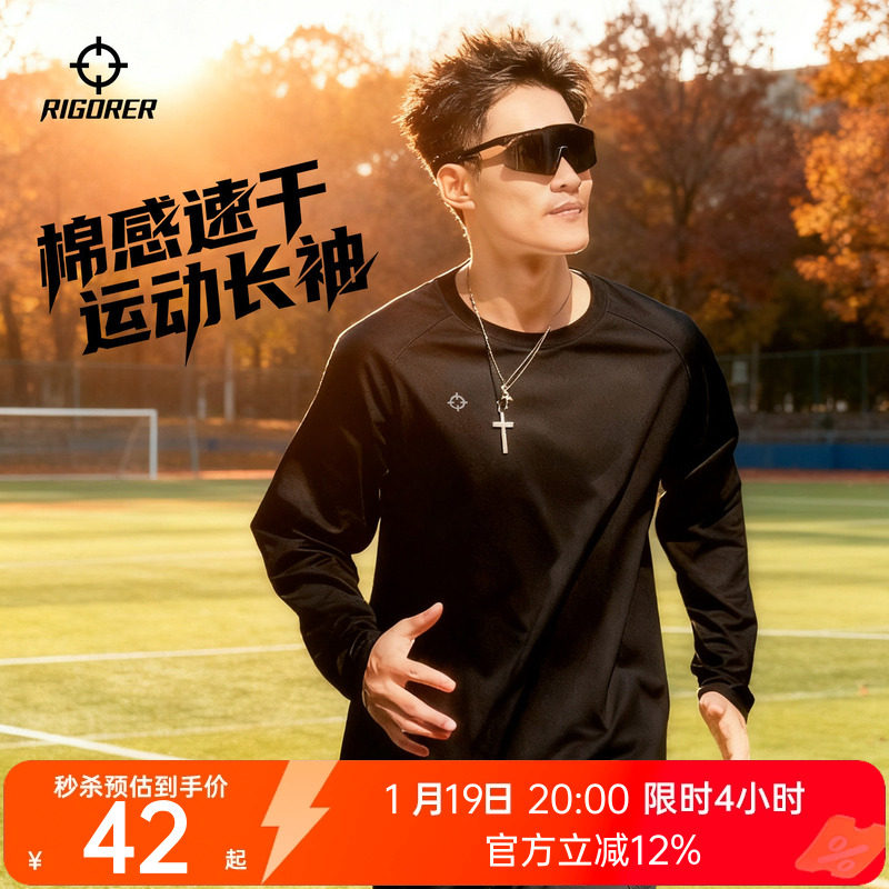 准者跑步速干长袖男士秋季运动高弹T恤篮球健身训练透气防晒上衣,运动服/休闲服装,运动T恤,淘宝优惠券,粉丝福利购,淘宝优惠卷